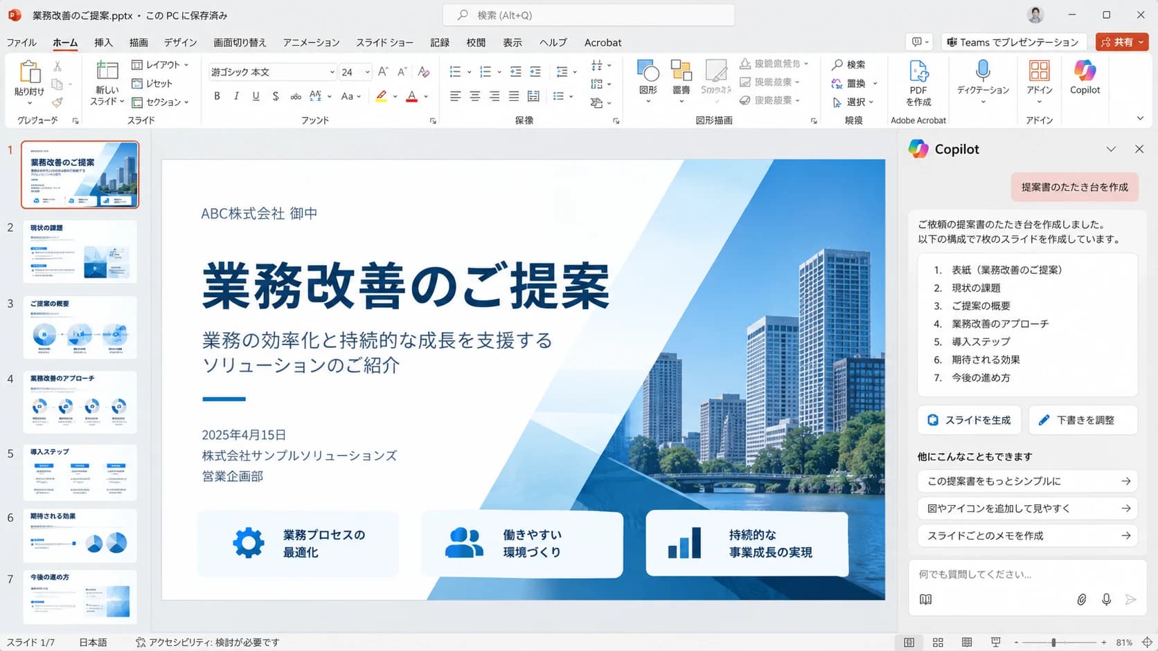 Copilotの日本語の業務画面の利用イメージ
