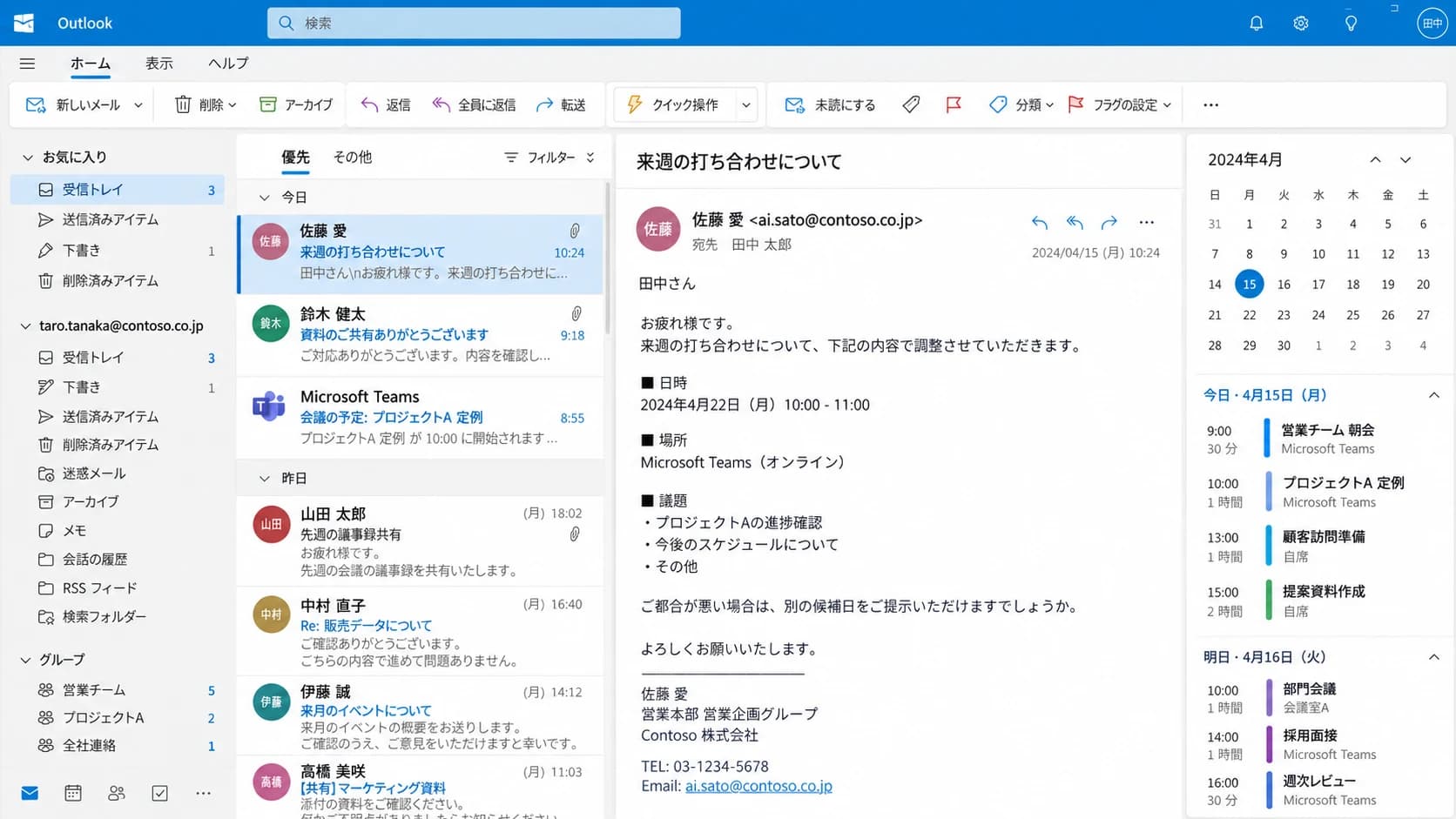 Exchangeの日本語の業務画面の利用イメージ