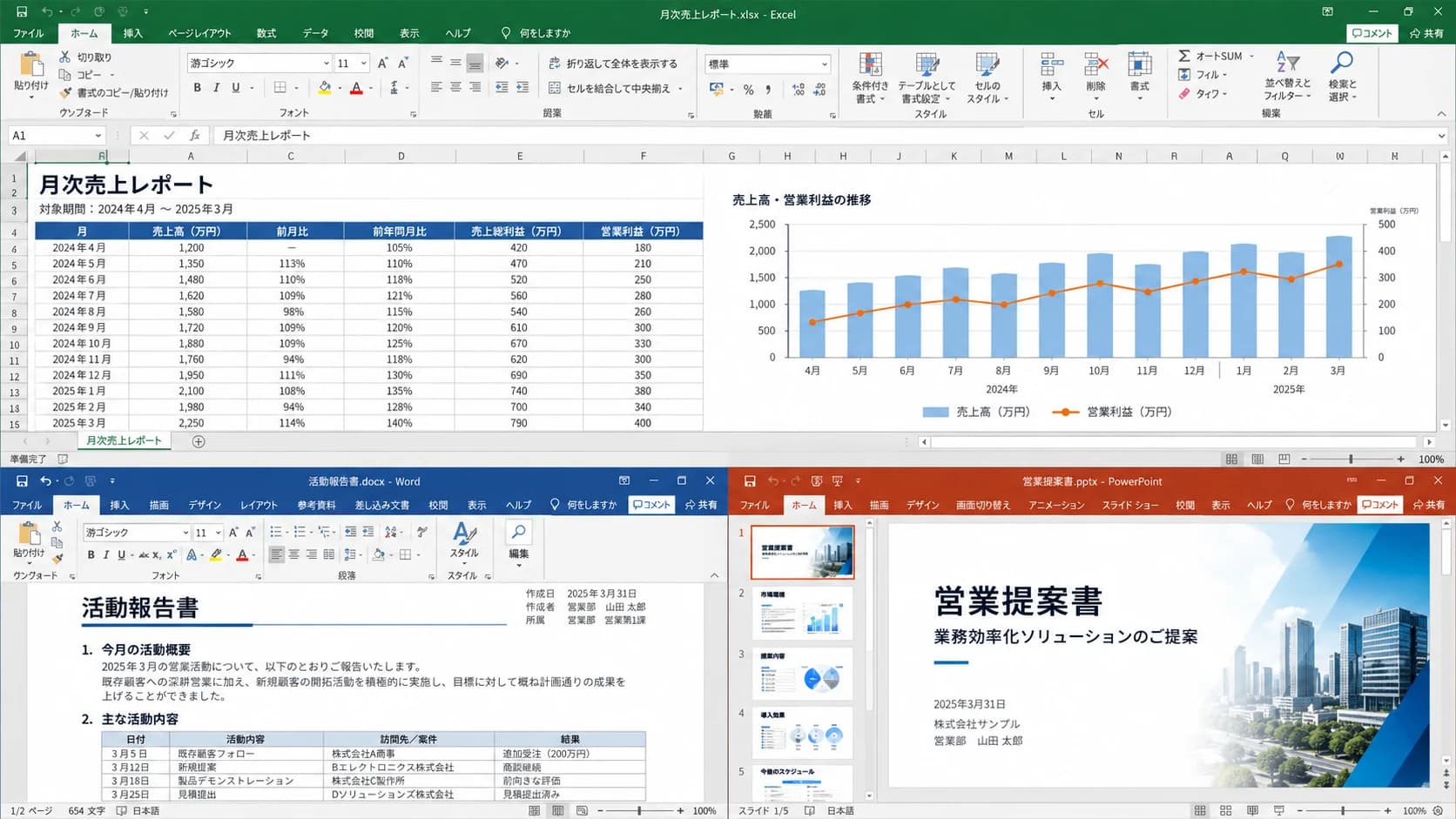 Officeの日本語の業務画面の利用イメージ