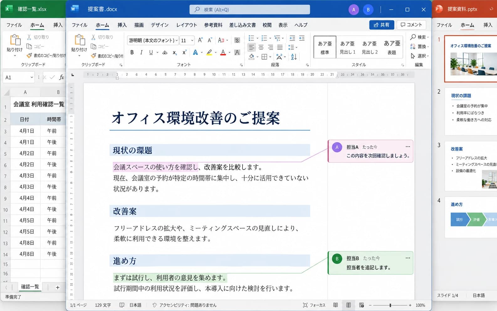 Wordの提案書に共同編集者とコメント欄が表示されるOfficeの利用イメージ