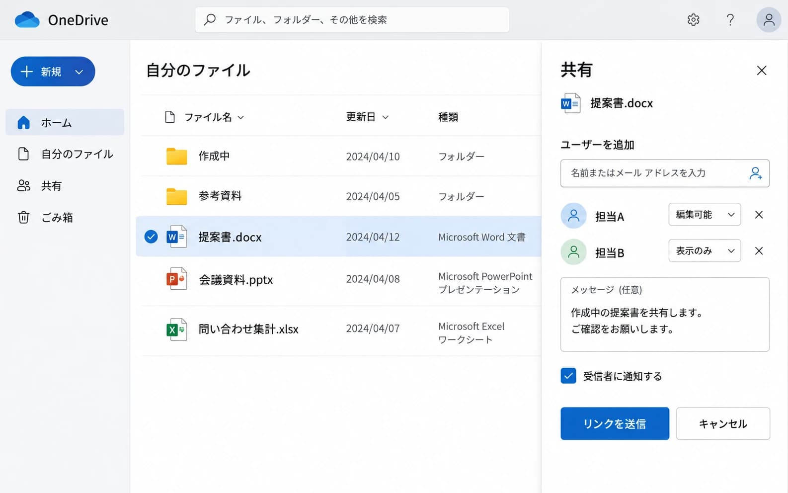 OneDriveのファイル一覧から資料を選び、共有先と権限を指定する利用イメージ