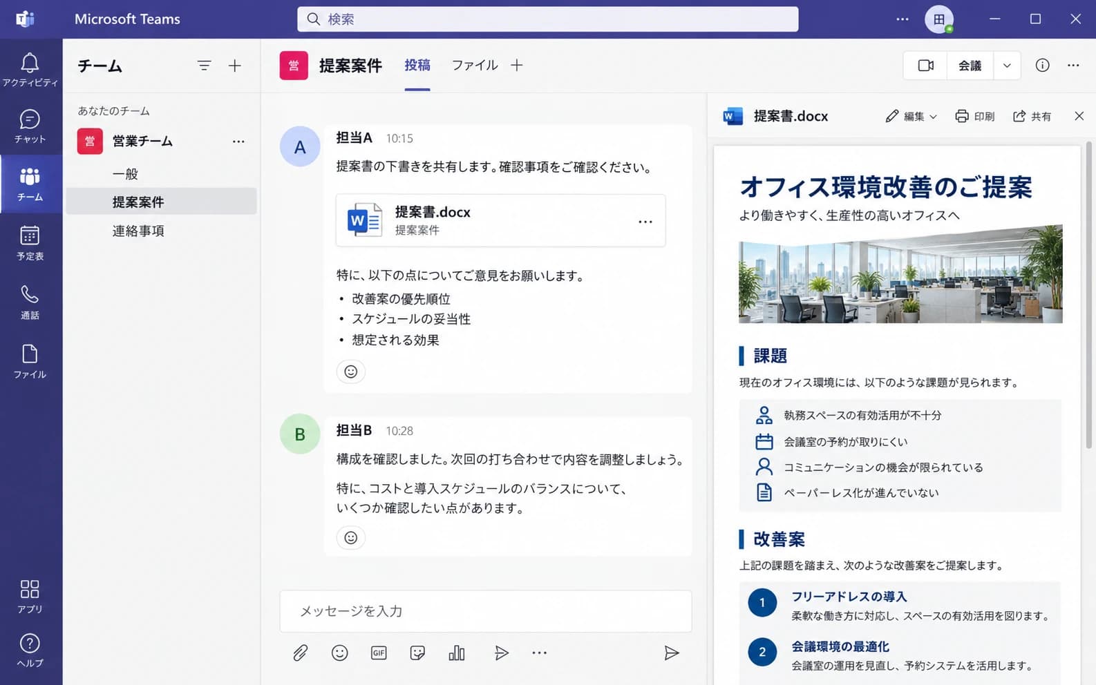 Teamsの案件チャネルで会話を読み、添付された提案書を確認する利用イメージ